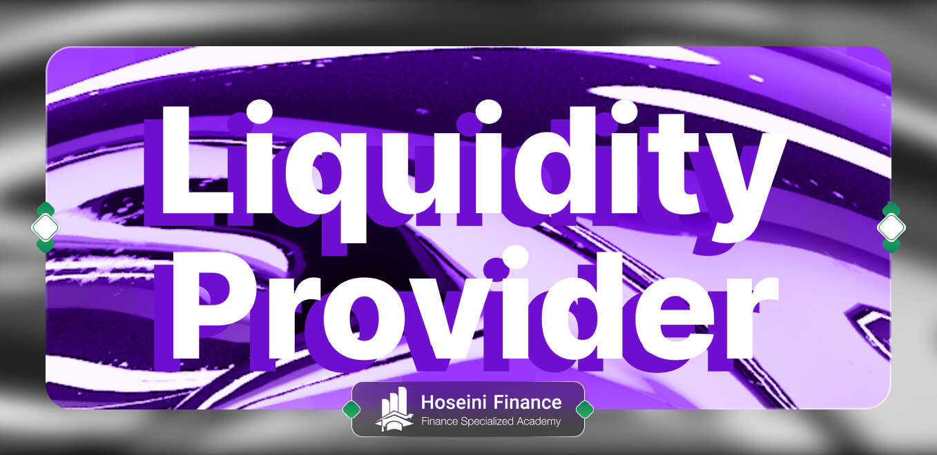 با مفهوم لیکوییدیتی پروایدر آشنا شوید