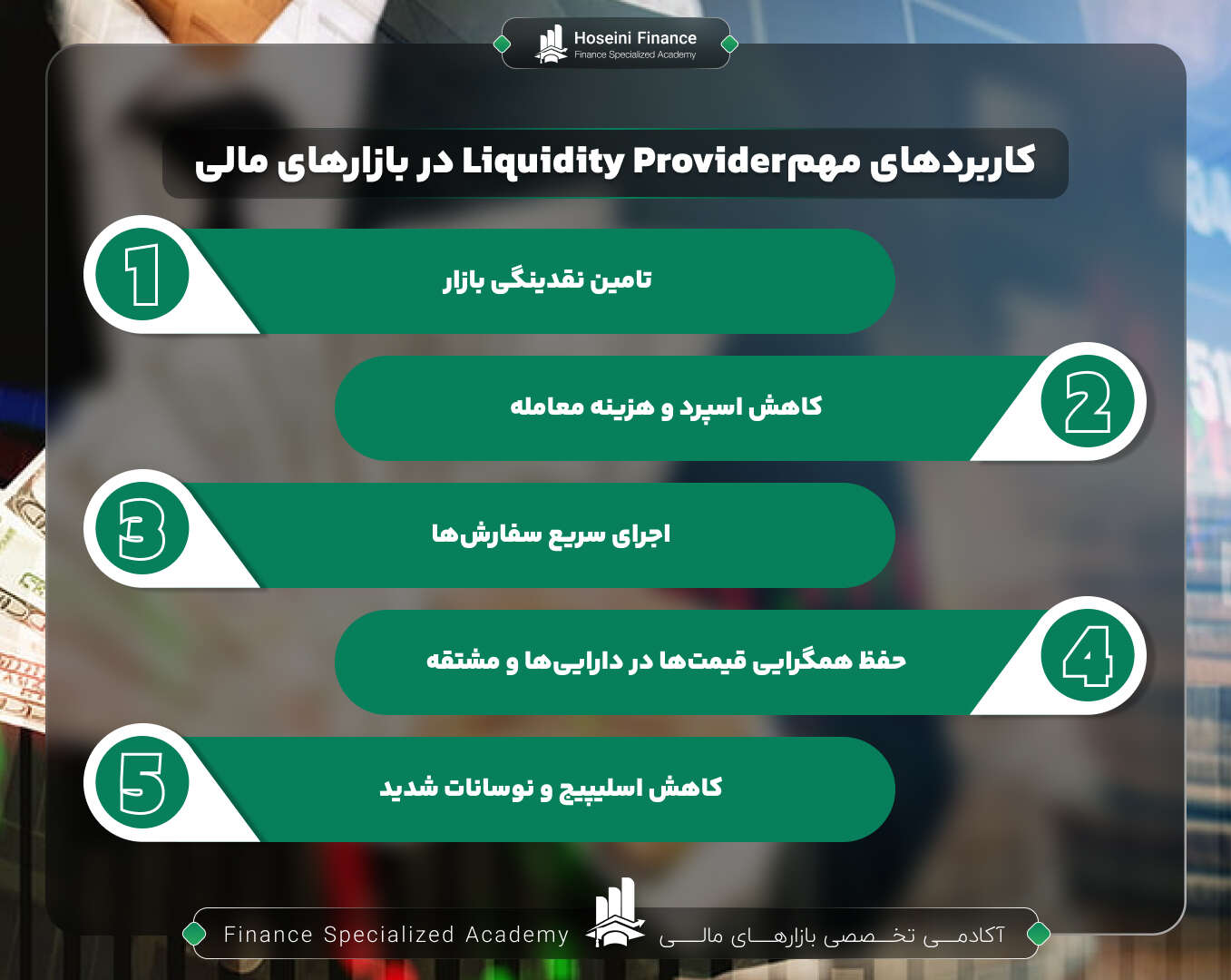 نقش لیکوییدیتی پروایدر در بازارهای مالی