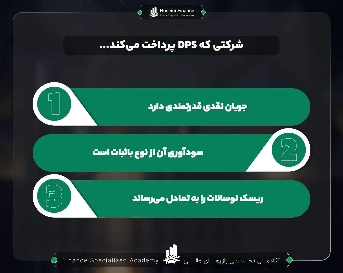 DPS چیست؟