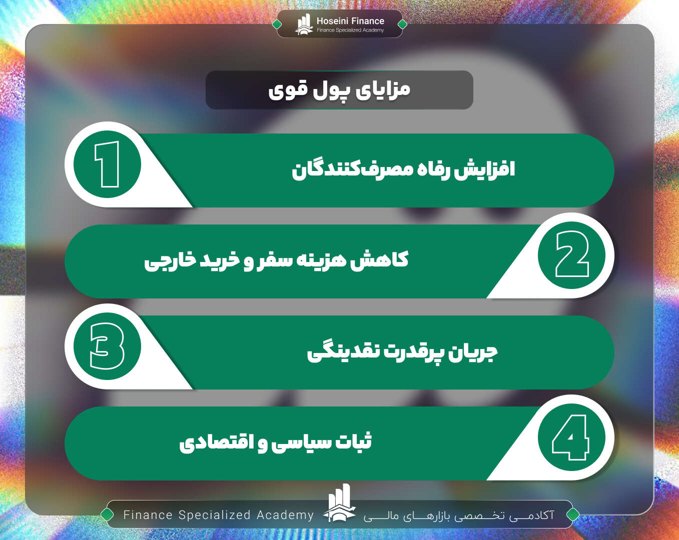 پول قوی چیست؟