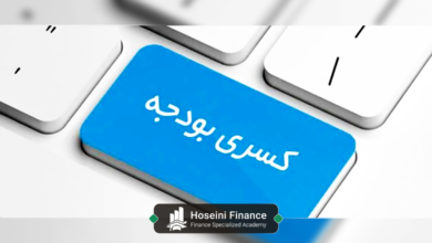 کسری بودجه چیست؟