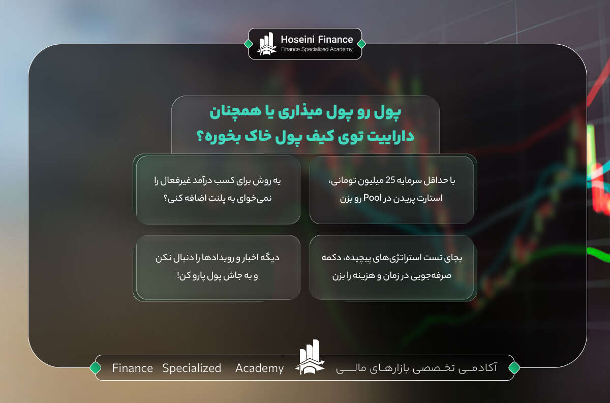 جشنواره پول رو پول