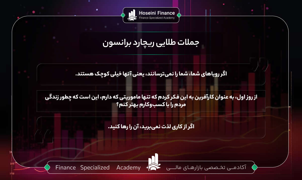 ریچارد برانسون