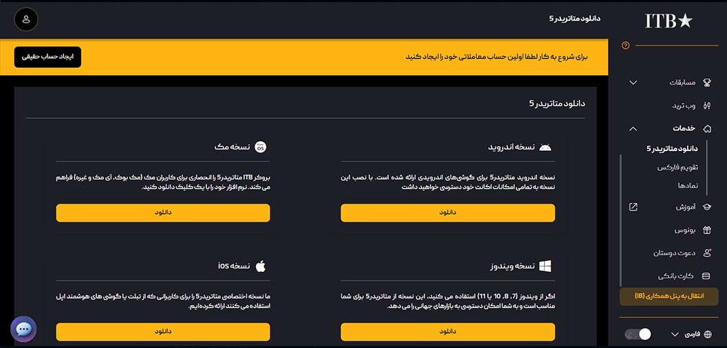 دانلود متاتریدر ۵ بروکر ITBFX