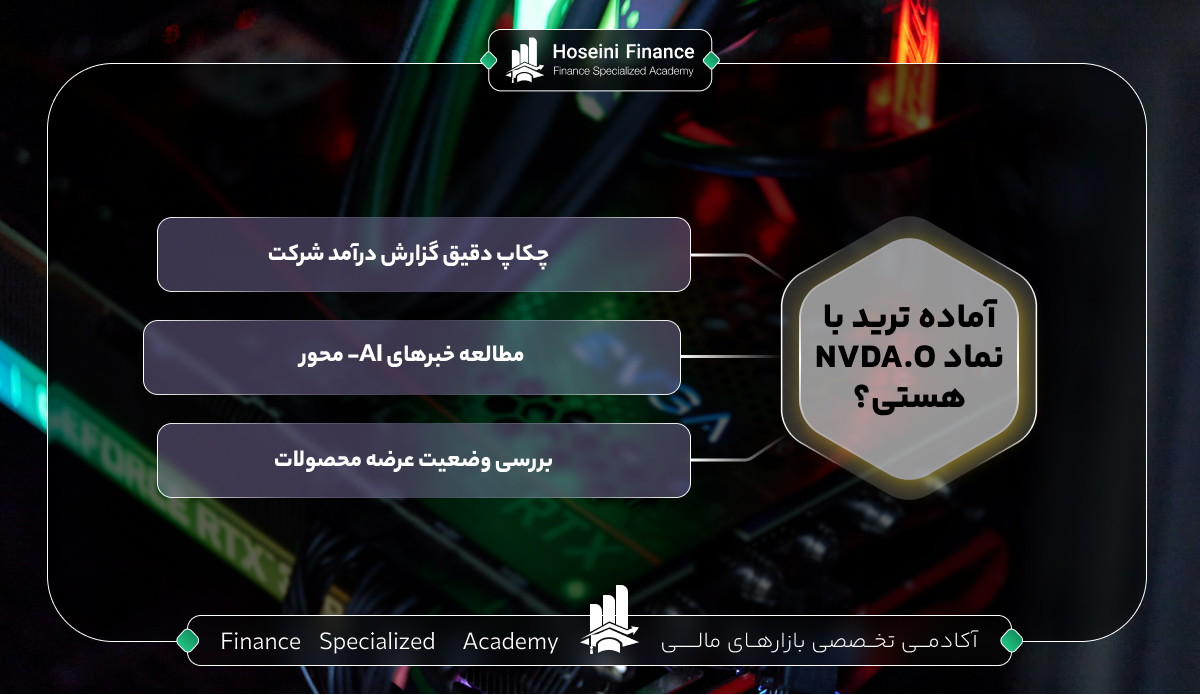 نماد انویدیا NVDA.O در فارکس